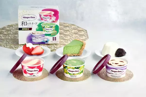 ハーゲンダッツから新提案「和のスイーツ アソート」　和素材を洋菓子風に楽しむ3種のアソートボックス