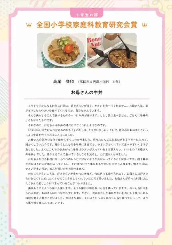 はばたけラボ連載　未来へつなぐ「おいしい記憶」③「お母さんの牛丼」