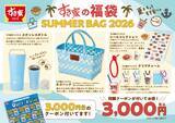 「牛丼のすき家が夏の福袋「SUMMER BAG 2026」発売　3000円分クーポン付きで限定グッズがセットに」の画像1