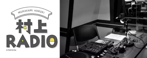 年の瀬は村上RADIOで振り返る　追悼ブライアン・ウィルソン、12月28日オンエア