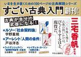 「100ページで古典の核心をつかむ　新シリーズ「すごい古典入門」」の画像1