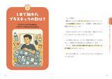 「2050年の海は魚よりプラごみのほうが多い？　『13歳からのサーキュラーエコノミー超入門』が教える地球の未来」の画像2