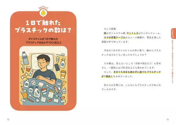 「2050年の海は魚よりプラごみのほうが多い？　『13歳からのサーキュラーエコノミー超入門』が教える地球の未来」の画像