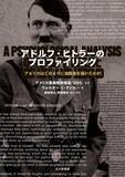 「ヒトラーのプロファイリング　2年後の独裁者の最期を予言」の画像1