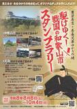 「豊臣秀吉・秀長兄弟ゆかりの地を巡るスタンプラリーがスタート　和歌山市内5カ所・近畿6カ所を巡り限定グッズをもらおう」の画像1