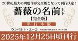 「『薔薇（バラ）の名前』完全版が刊行　文書の図面やスケッチも収録」の画像1