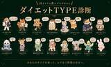 「“太るクセ”を16タイプに分類する自己分析ツール　「ダイエットTYPE診断」を無料公開」の画像1