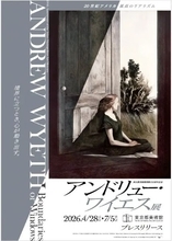 東京都美術館でアンドリュー・ワイエスの回顧展アメリカの国民的な具象画家、没後日本初開催