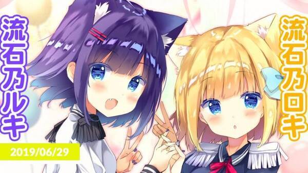 ルキロキ 6月29日に池袋で お誕生日会 ライブイベントを開催 チケットは5月19日から 2019年5月15日 エキサイトニュース