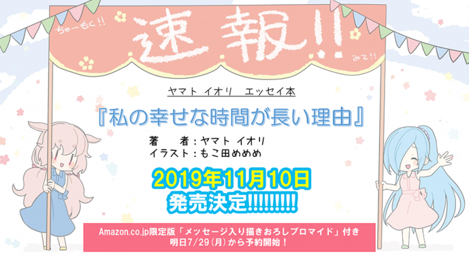 アイドル部の もこ田めめめ 花京院ちえり 八重沢なとり が プロバスケチーム 横浜ビー コルセアーズ の公認応援vtuberに就任 2019年3月11日 エキサイトニュース