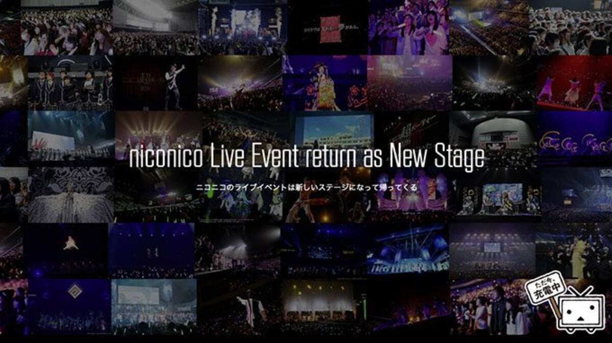 ドワンゴ ニコニコ超パーティー の19年不開催を発表 19年8月1日 エキサイトニュース