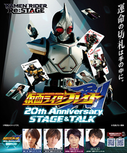 「仮面ライダー剣 20th Anniversary STAGE&TALK」開催決定！