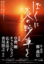 草なぎ剛、広末涼子、香川照之、チャ・スンウォンが共演の舞台、日本と韓国で上演が決定！