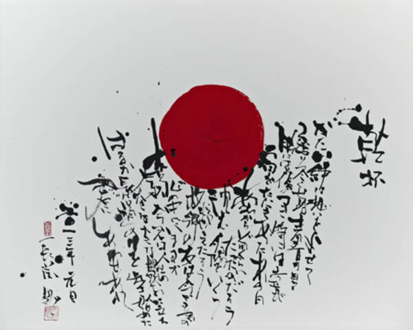 長渕剛 渾身の詩画 乾杯 の直筆原画が限定６点で販売決定 13年3月18日 エキサイトニュース