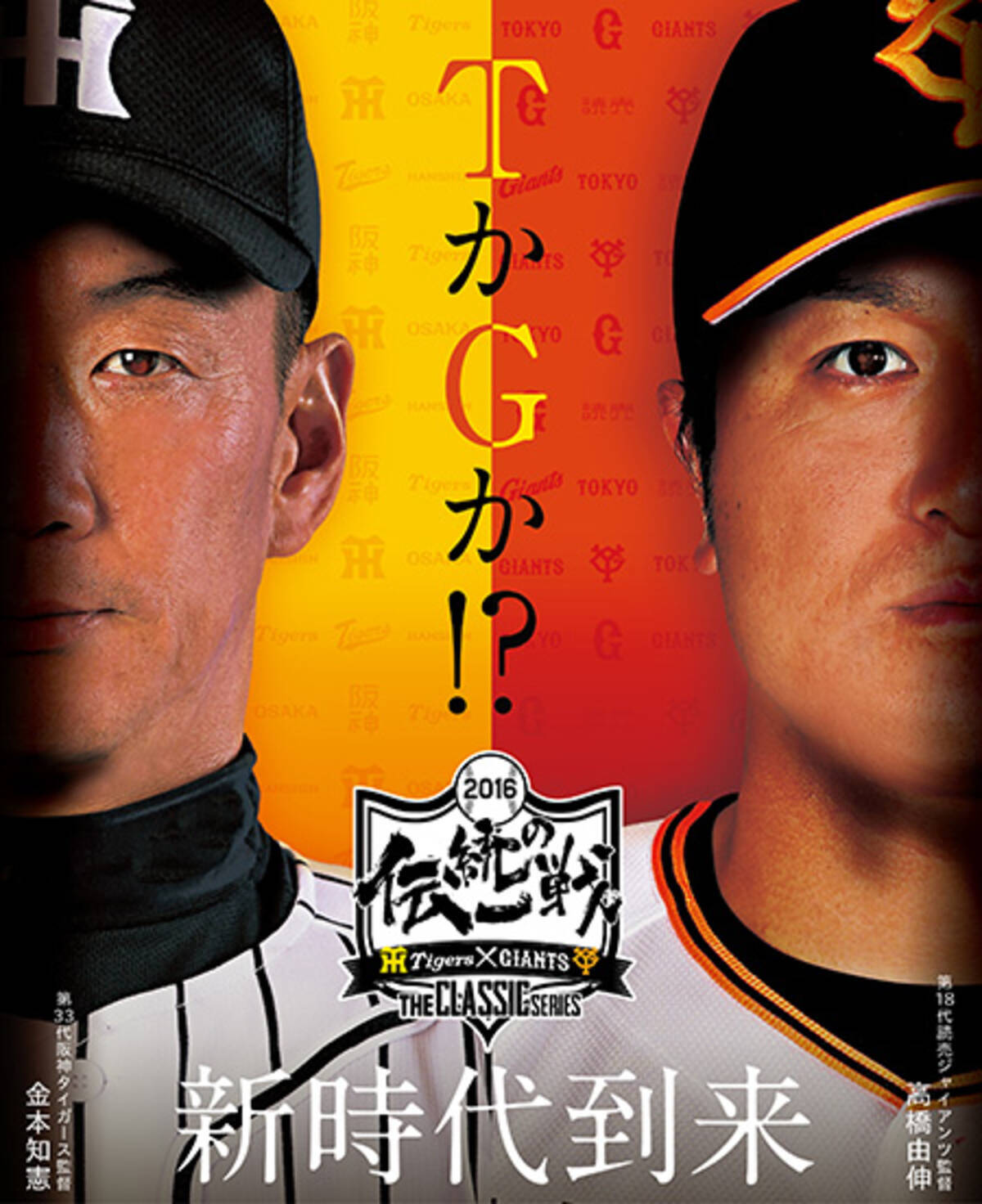 阪神タイガース 読売巨人軍共同プロジェクト始動 16年3月8日 エキサイトニュース