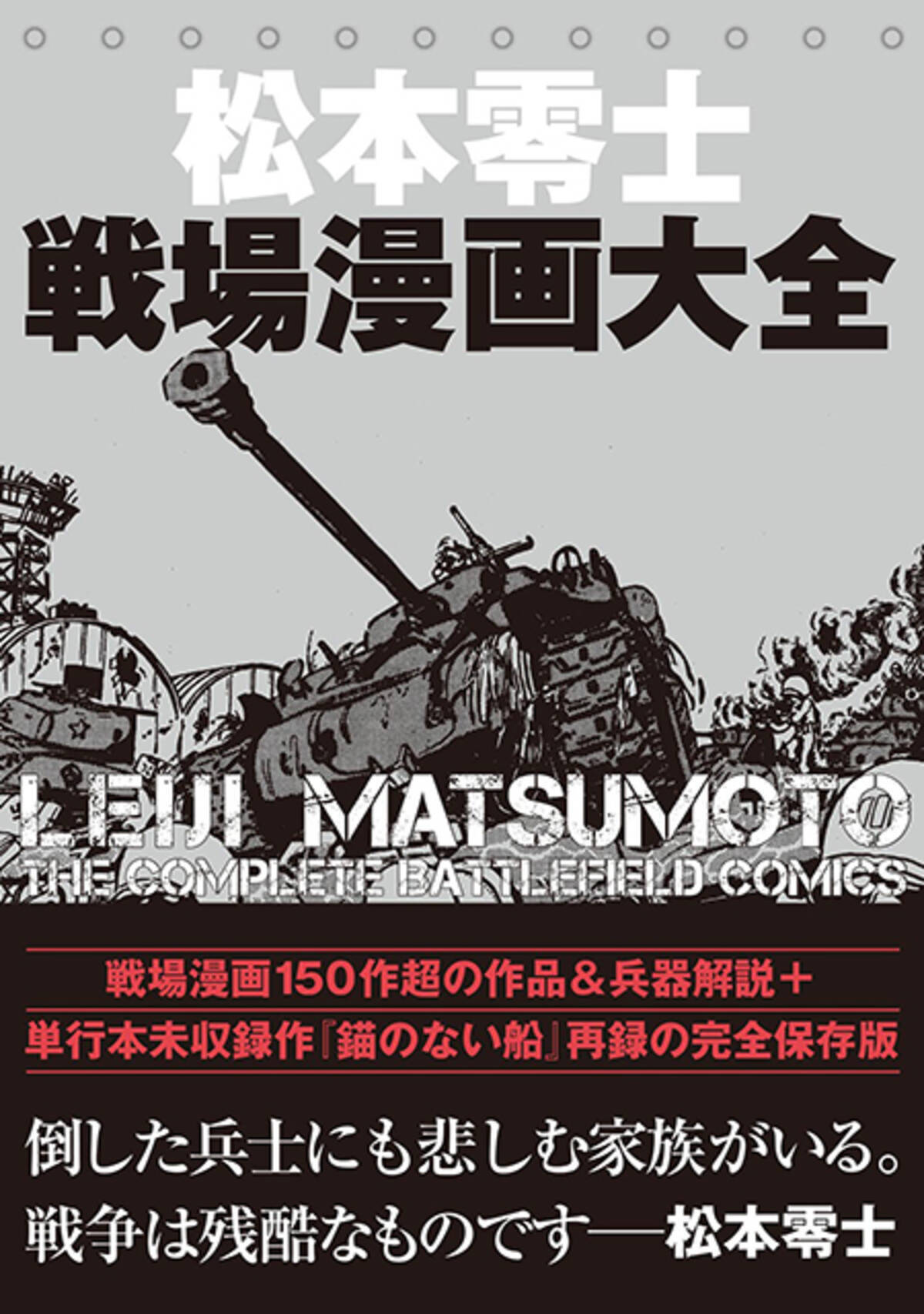松本零士のライフワークを詰め込んだ一冊 16年12月13日 エキサイトニュース
