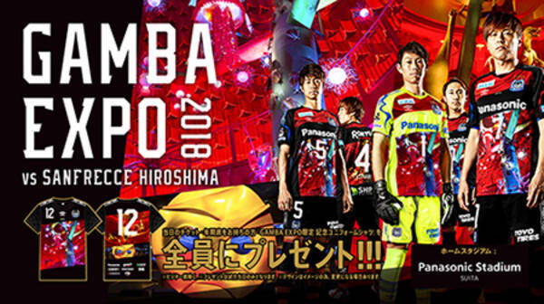 ガンバ大阪と 太陽の塔 のコラボ Gamba Expo 18 が開催決定 18年7月17日 エキサイトニュース