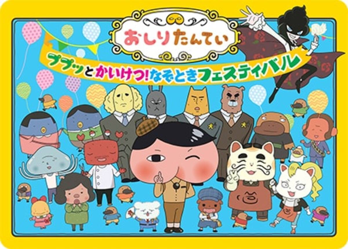 おしりたんてい イベントが大阪 Atcで開催 19年7月26日 エキサイトニュース