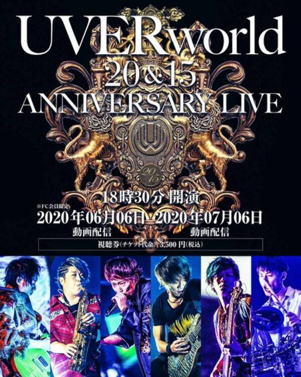 Uverworld 結成周年 デビュー15周年記念日に有料生配信ライブ開催決定 年5月29日 エキサイトニュース