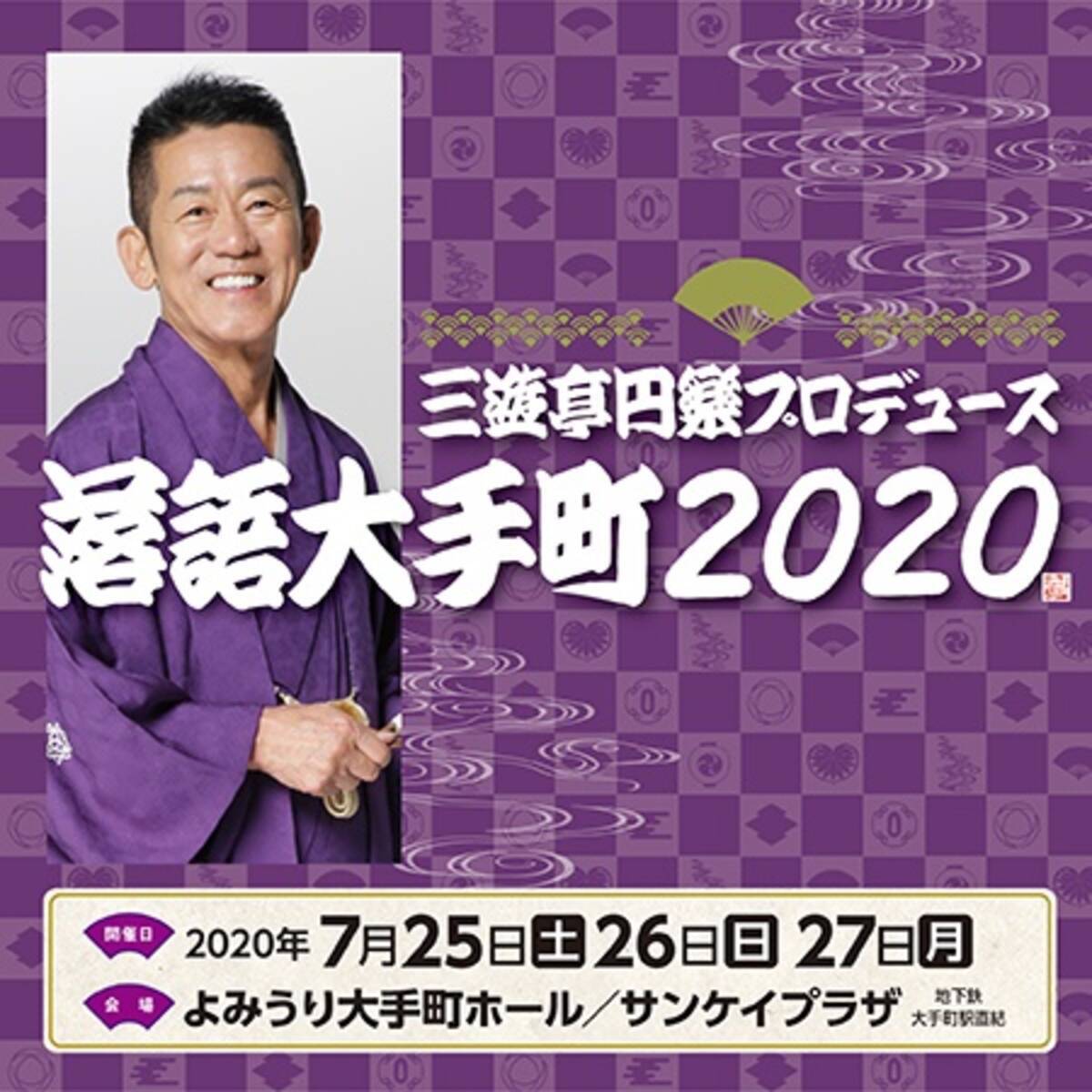会場でもオンラインでも楽しめる 落語大手町 が7月25日開幕