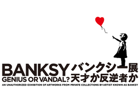 「バンクシー展」10月より大阪上陸