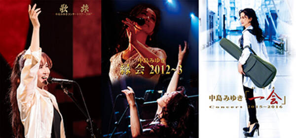『中島みゆき コンサート 劇場版』3作品をフェスティバルホールにて特別上映！