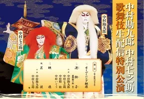中村勘九郎 これは絶対に歌舞伎にしたい 笑福亭鶴瓶の落語を歌舞伎で上演 2021年9月24日 エキサイトニュース