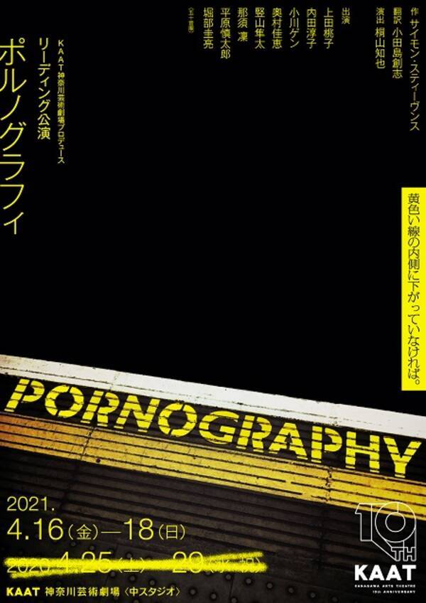 05年ロンドン同時爆破事件に着想を得たリーデイング公演 ポルノグラフィ 4月より上演決定 21年2月12日 エキサイトニュース