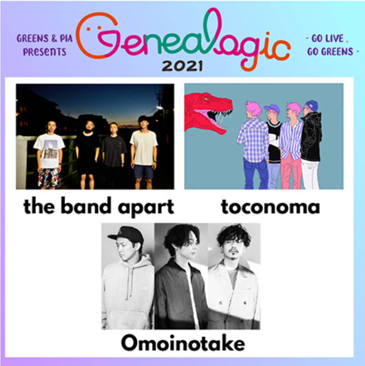 The Band Apart Toconoma Omoinotake出演のライブイベント開催 21年5月14日 エキサイトニュース