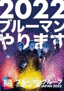 ブルーマングループ世界ツアー、2022年4月東京公演よりスタート