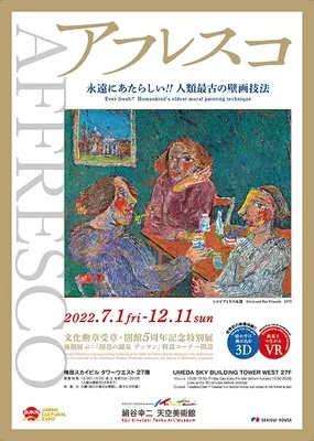 絹谷幸二 天空美術館 平和への祈りを込めた特別展を開催 18年3月26日 エキサイトニュース