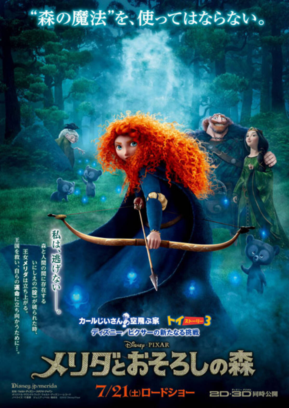 ディズニー ピクサー メリダとおそろしの森 日本版ポスターが 世界標準 に 12年4月18日 エキサイトニュース