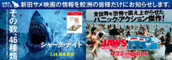 ジョーズ のサメも集合 シャーク ナイト ポスターが 鮫洲駅 に 12年7月9日 エキサイトニュース