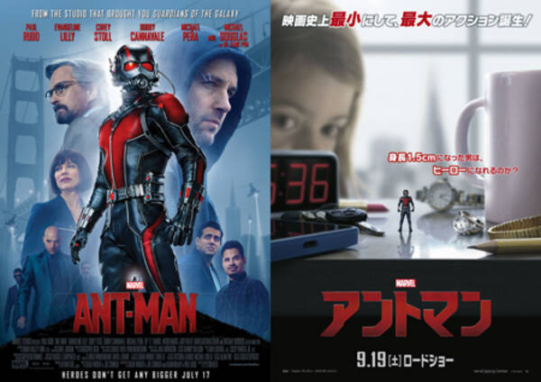 アントマン 各国版ポスターが一挙公開 15年9月14日 エキサイトニュース