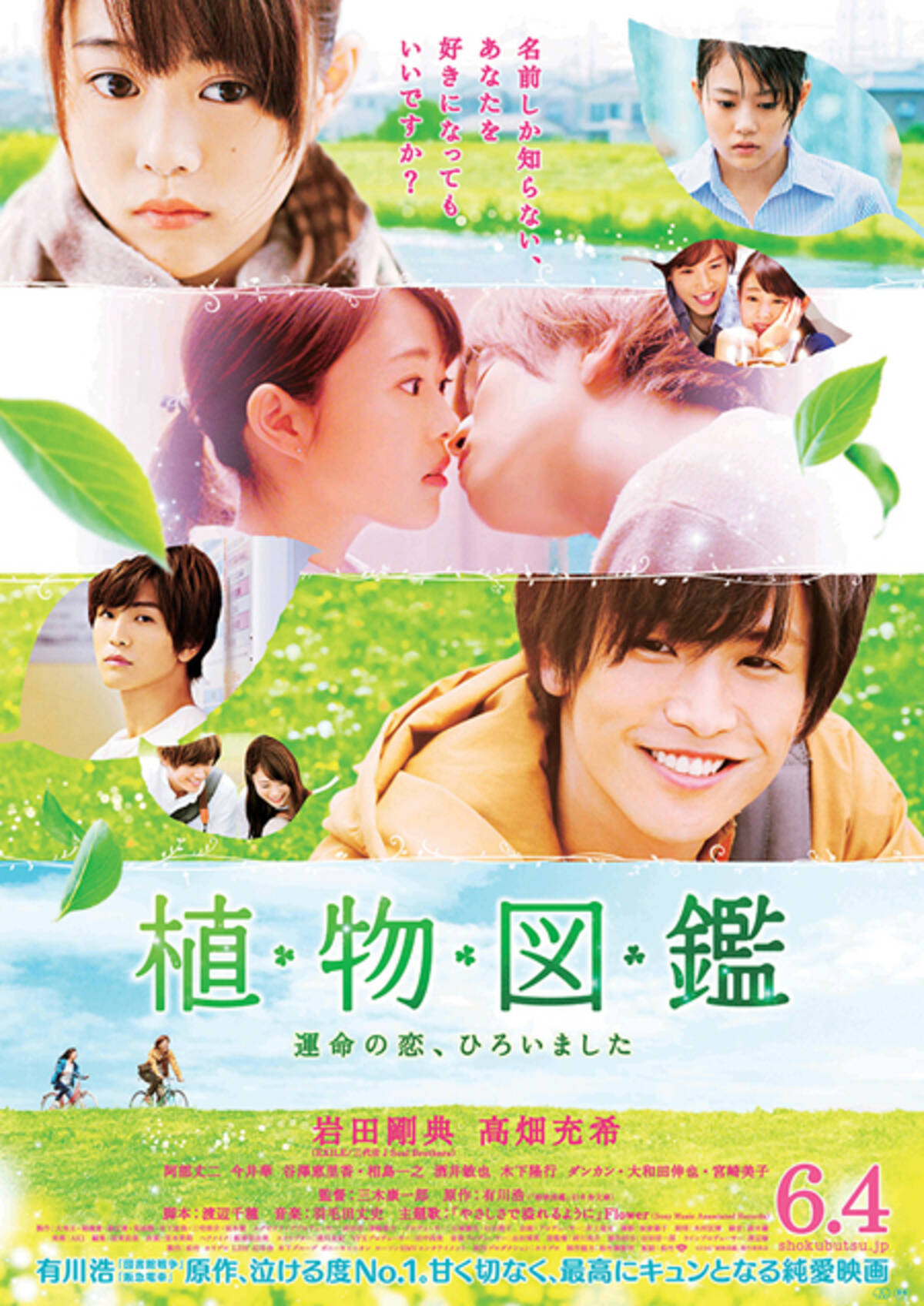 植物図鑑 ポスタービジュアルが公開 16年2月24日 エキサイトニュース