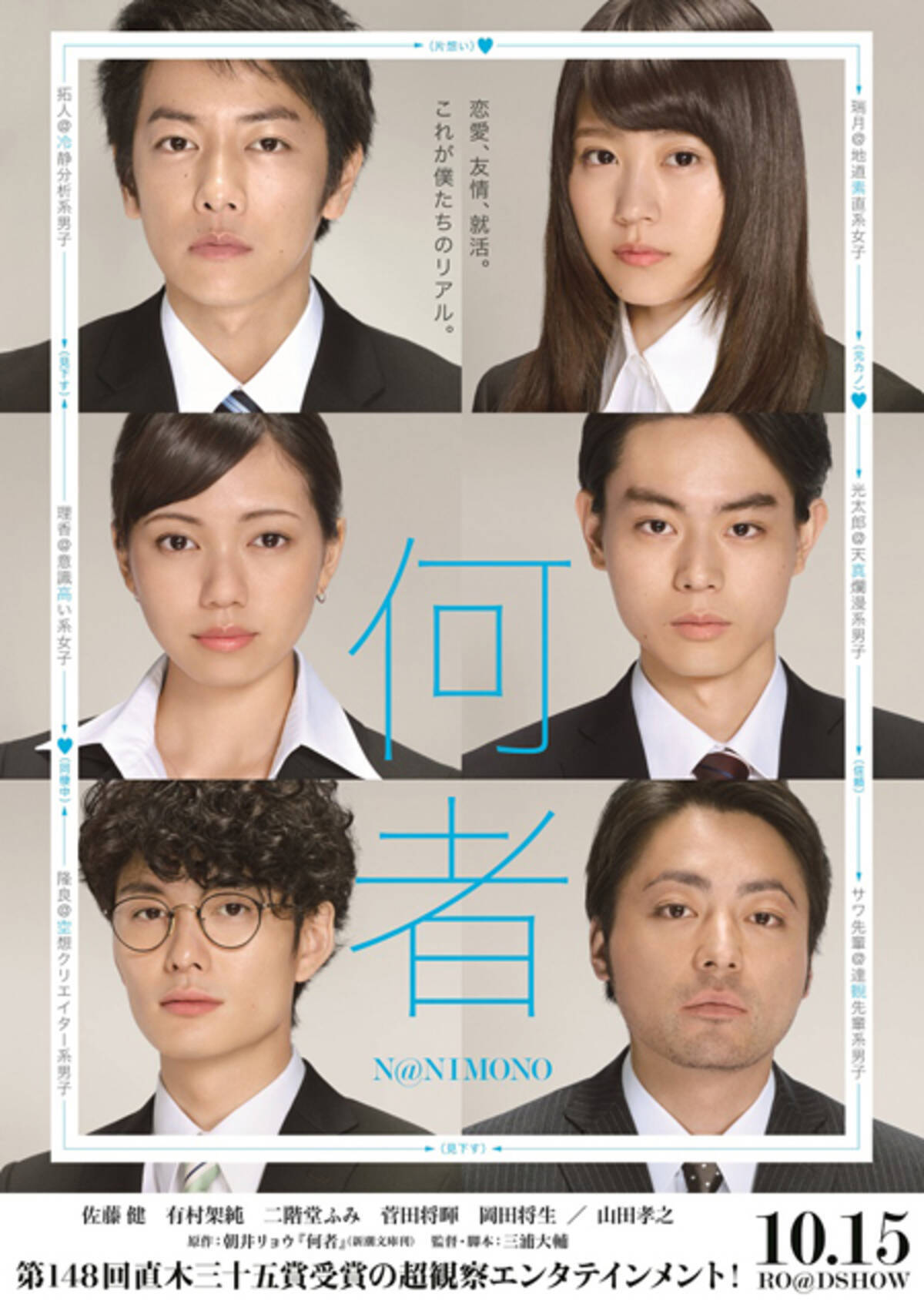映画 何者 特報映像が解禁 16年5月11日 エキサイトニュース