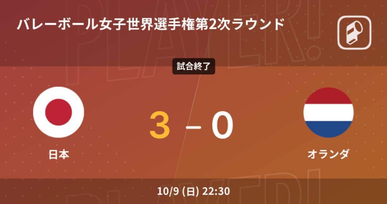 バレーボール女子世界選手権第2次ラウンド 日本がオランダにストレート勝ち 22年10月10日 エキサイトニュース