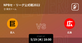 【NPBセ・リーグ公式戦ペナントレース】まもなく開始！巨人vs広島