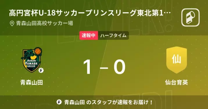 元仙台育英のパンサー尾形さんが青森山田に驚き 本当高校生だよね 22年1月10日 エキサイトニュース