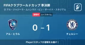 速報中 アル ヒラルvsアル アハリは アル アハリが3点リードで前半を折り返す 22年2月12日 エキサイトニュース