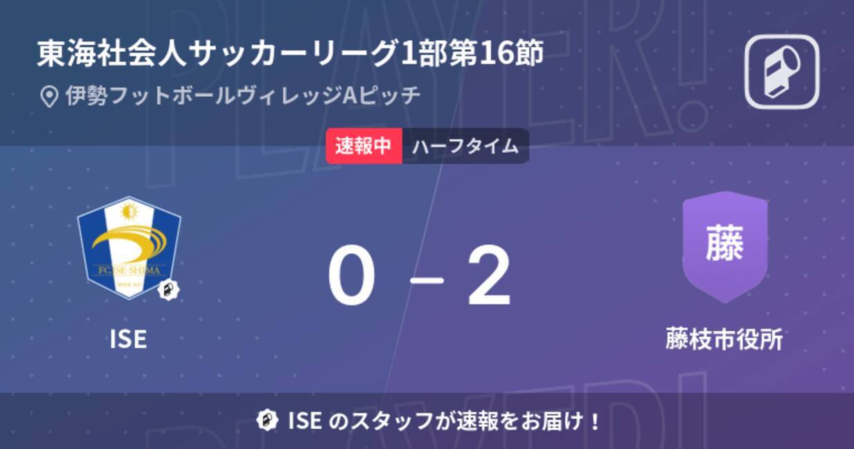 速報中 Isevs藤枝市役所は 藤枝市役所が2点リードで前半を折り返す 22年9月17日 エキサイトニュース 速報中 Isevs藤枝市役所は 藤枝市役所が2点リードで前半を折り返す 22年9月17日 エキサイトニュース