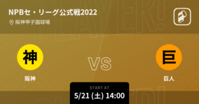 【NPBセ・リーグ公式戦ペナントレース】まもなく開始！阪神vs巨人
