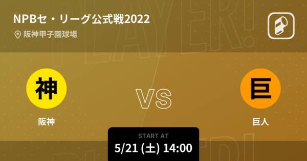 【NPBセ・リーグ公式戦ペナントレース】まもなく開始！阪神vs巨人