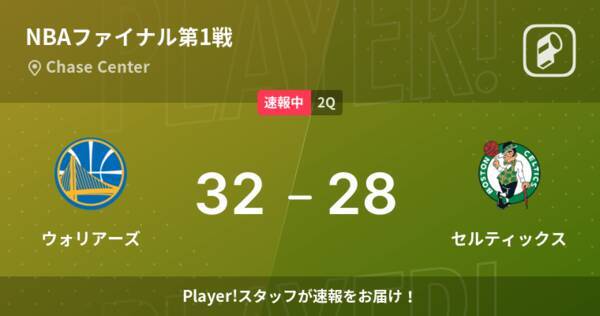 速報中 1q終了しウォリアーズがセルティックスに4点リード 22年6月3日 エキサイトニュース