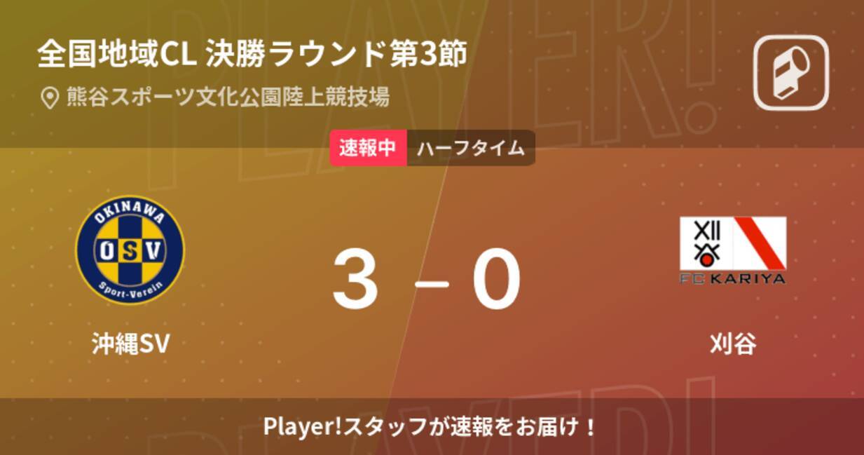 速報中 沖縄svvs刈谷は 沖縄svが3点リードで前半を折り返す 22年11月27日 エキサイトニュース