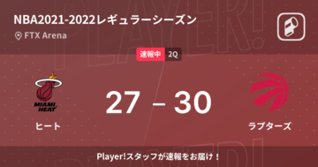 【速報中】1Q終了しラプターズがヒートに3点リード