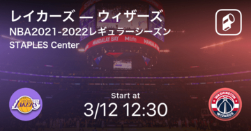 【NBAレギュラーシーズン】まもなく開始！レイカーズvsウィザーズ