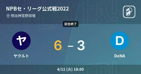 「【NPBセ・リーグ公式戦ペナントレース】ヤクルトがDeNAを破る」の画像
