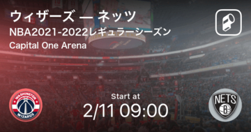 【NBAレギュラーシーズン】まもなく開始！ウィザーズvsネッツ