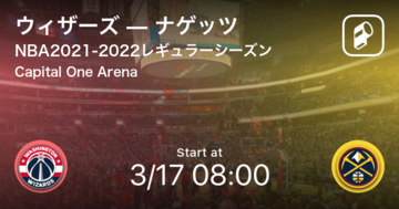【NBAレギュラーシーズン】まもなく開始！ウィザーズvsナゲッツ